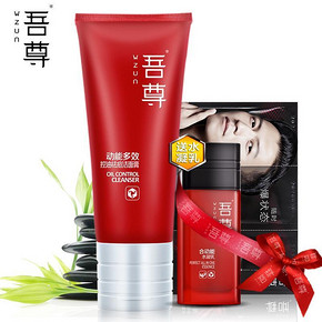 白菜价# 吾尊 男士洗面奶80ml+水凝乳35ml+三联包 9.9元包邮(29-19.1)