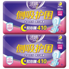洁婷 侧吸护围 纤巧棉柔 特长夜用卫生巾组合410mm*2包(12片)  9.9元