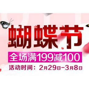 促销活动# 京东全球购 蝴蝶节 美妆旗舰店 满199-100
