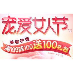 促销活动# 1号店 护肤/洗护/口腔/日化等 满199减100