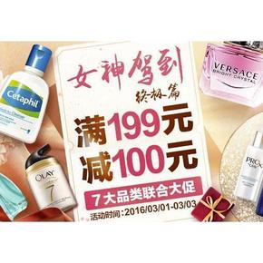促销活动# 亚马逊 3.8女神驾到  美妆/个护等 满199-100