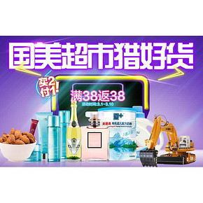 促销活动# 国美 猎顶尖好货 买2付1/满38返38