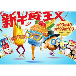 促销活动# 京东 食品饮料 饮料冲调专题 满99-40/满199-100