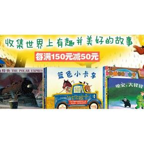 促销活动# 京东 新经典少儿图书专场 每满150减50