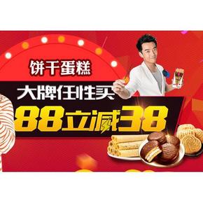 促销活动# 京东 饼干蛋糕专题活动 满88-38