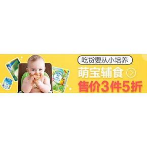促销活动# 亚马逊 萌宝辅食促销专场 3件5折/3件59元/3件99元