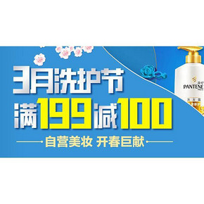 促销活动# 当当 洗护产品促销专场 满199减100