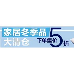 促销活动# 亚马逊 家居保暖大清仓 下单5折