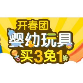 促销活动# 亚马逊 婴幼玩具 买3免1