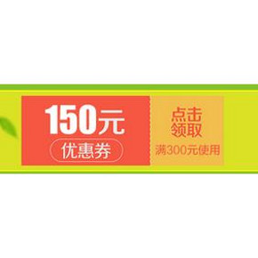 优惠券# 京东 汽车用品 满300-150东券