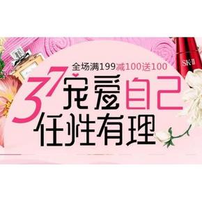 促销活动# 尚妆网女生节 个护美妆满199-100 再送100优惠券