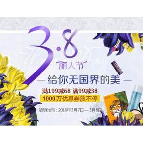 促销活动# 国美海外购 3.8丽人节 满99-38/199-68券