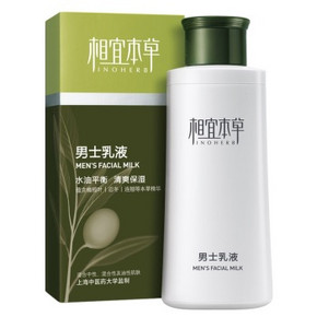 手机端：相宜本草男士乳液120g 9.9元(19.9，199-100)
