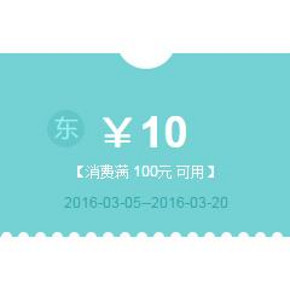 优惠券# 京东 东北地区 全品类 满100减10券