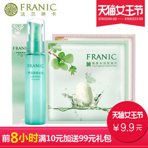 白菜价# 法兰琳卡 水润面膜2片+亲亲水乳35ml 9.9元包邮