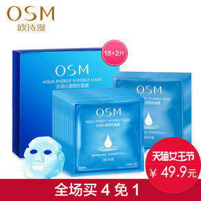 OSM 欧诗漫 水润沁透隐形面膜贴18片+5片 49.9元包邮