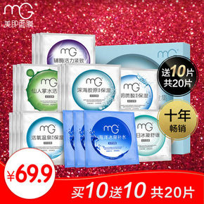 美即 10年补水心意集缤纷面膜10片+10片 69.9元包邮