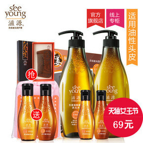 滋源 无硅油 生姜健发洗护套装265ml*2瓶+赠品 69元包邮(99-30券)