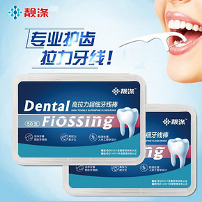 全额免单# 靓涤 高品质超细牙线棒50只 19点 8.8返8.8元(前3000名)