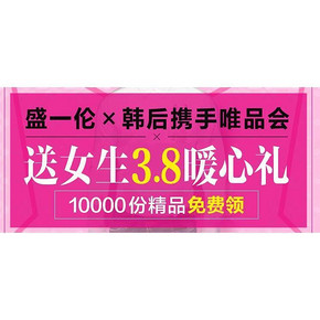 活动预告# 唯品会 面膜/黄金饰品等礼品 20点  凭口令0元免费领