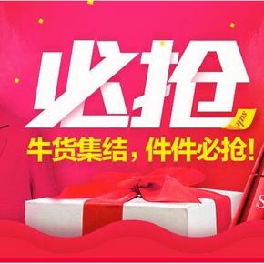 秒杀汇总# 天猫 10点/13点/16点/22点美食美酒1分钱 3月8日 惠喵汇总