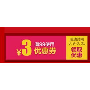 优惠券# 京东 个护清洁 满99-3/满199-8等白条券 可叠加京券使用