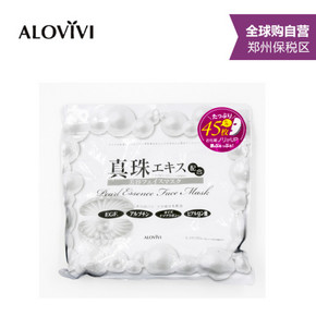 美白神器# 日本进口 alovivi 真珠面膜 白色 45片 折49.5元(99，买2免1)