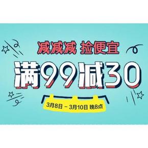 促销活动# 达令 减减 捡便宜 美妆零食满99-30
