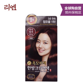 ReEn 睿嫣 韩方健康染发剂 全自然配方 折33元(66，买2免1)