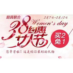 促销活动# 京东 厨具联合专场  买2免1