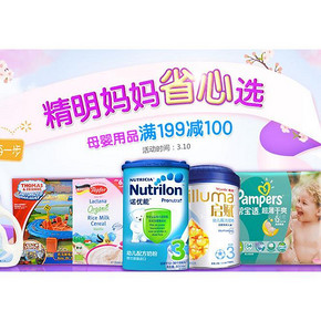 促销活动# 1号店 母婴用品 满199-100