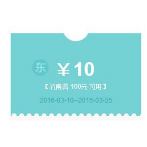 优惠券# 京东 东北地区 满100-10全品类券
