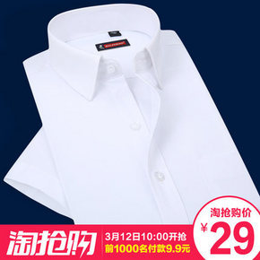 前1000名# 柏莉鸟 韩版修身商务男士短袖白衬衫  9.9元(29元)