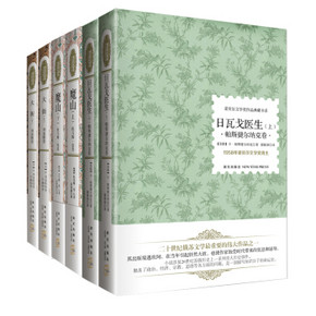 诺贝尔文学奖作品典藏书系·小说系列第1辑(套装共6册) 69.9元