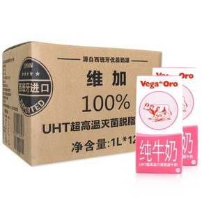 西班牙  维加 超高温灭菌脱脂纯牛奶1L*12盒 79元