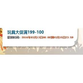 促销活动# 当当网 玩具大促 满199-100
