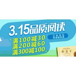 促销活动# 京东 自营图书 满100-30/200-60/300-100