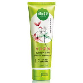 相宜本草 美白滋润洁面膏100g  9.9元