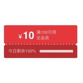 优惠券# 京东商城 全品类东券 满100-10元