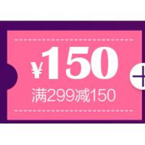 优惠券# 丰趣海淘 3月22日大促 预热领券 满299-150/399-239/499-275