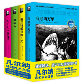 科幻大师# 凡尔纳 科幻小说系列作品全集4册 29.8元包邮(39.8-10券)