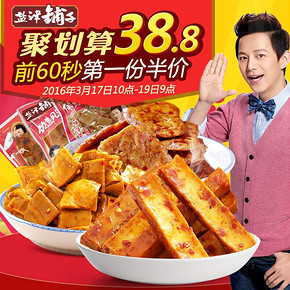 前60秒# 湖南特产 盐津铺子 豆干组合多口味1000g 19.4元包邮(38.8-19.4)