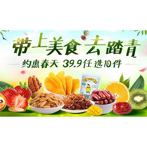 促销活动# 京东 休闲食品 39.9元选10件/满108-30/满169-50