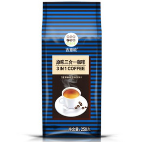 吉意欧 GEO 原味三合一速溶咖啡 250g 9.9元
