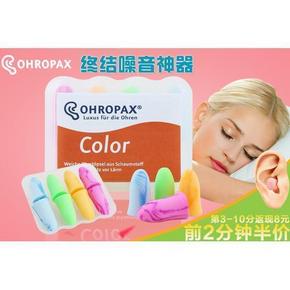 前2分钟#  德国防噪音神器 花色 8枚装 可用半年 35.9返17.95元