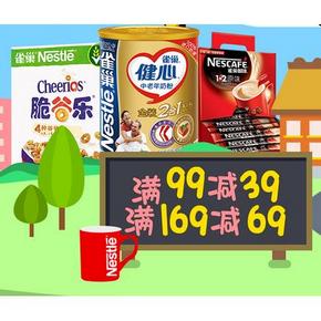 促销活动# 京东 雀巢带你啡 咖啡/奶粉/麦片等 满99-39/169-69