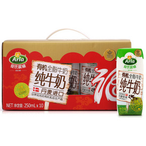 丹麦进口 Arla爱氏晨曦  有机全脂牛奶 250ml*10 礼盒装 29.9元