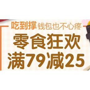 促销活动# 达令网 进口食品 满79-25 可叠加10元/15元券
