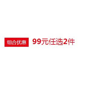 惠喵专享# 优购网 男女服饰99元2件 叠加30元卡 最低69选2件