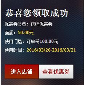 优惠券# 天猫好吃嘴天猫店 满100-50券  全店通用！